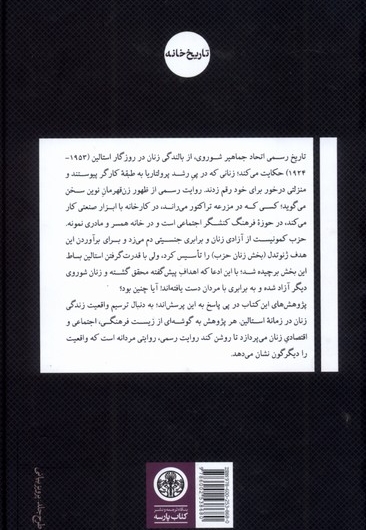 زنان در زمانه استالین